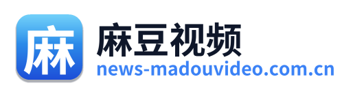 麻豆视频